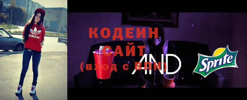 Кодеин Purple Drank Дальнереченск